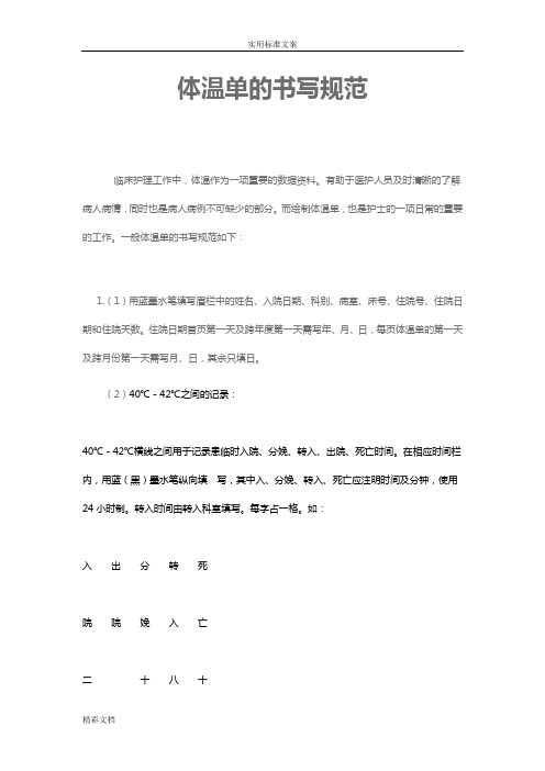 体温单地书写要求规范