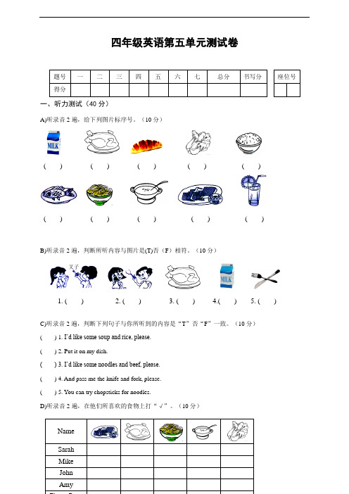 PEP小学英语四年级上册第五单元测试卷(含听力材料及标准答案)