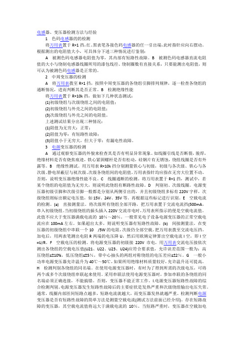 万用表如何测量电感
