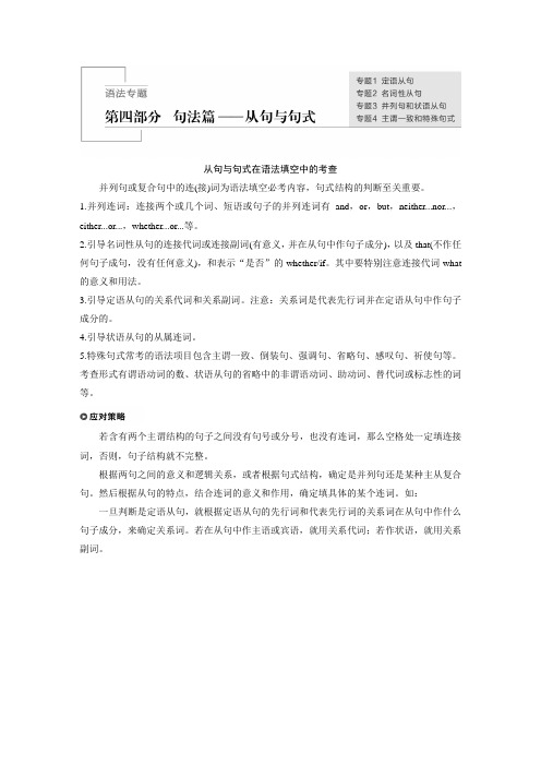 2020版英语高三一轮复习系列大一轮复习讲义话题版(浙江)语法专题第四部分 专题1