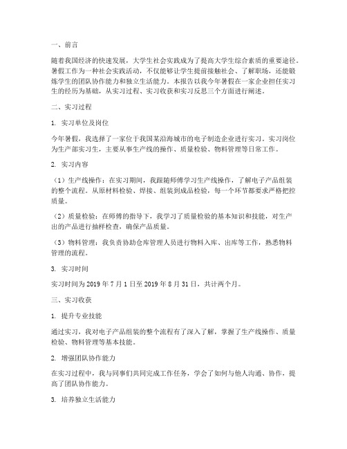 暑假工社会实践报告论文