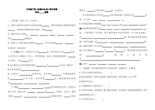 六年级下册品社试卷