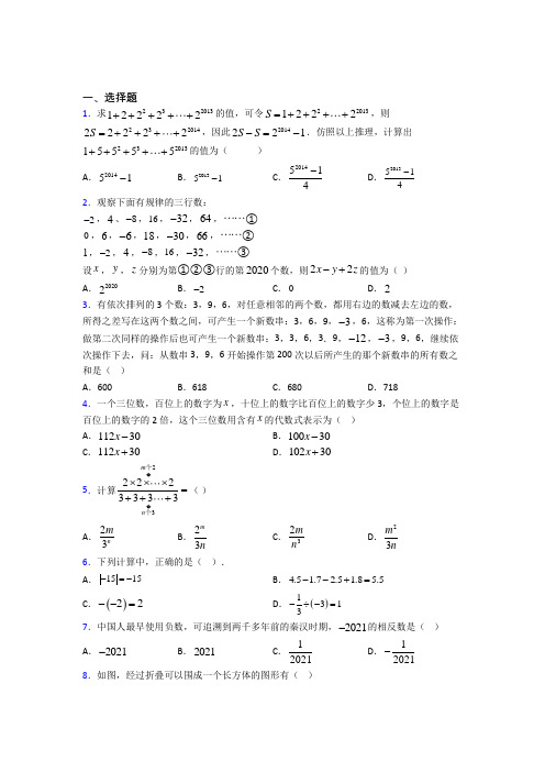 2021-2022年七年级数学上期中试题(及答案)(2)