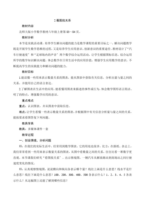 2022年北师大版小学《 看图找关系》精品教案(word版)