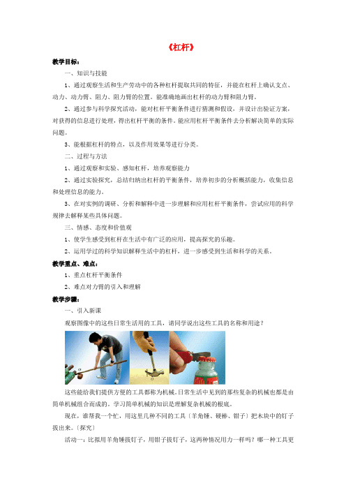 《杠杆()》教案 (公开课教案)北师大版 