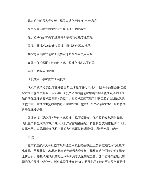 飞机数字化装配柔性工装技术体系研究_王亮.
