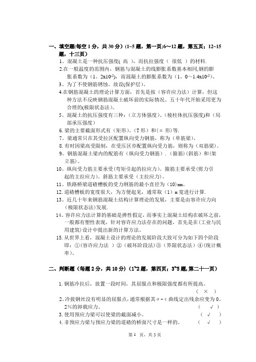 《结构设计原理》试题A答案