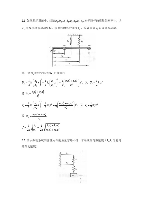 同济大学_汽车学院_汽车振动_郭荣_chapter2_作业答案
