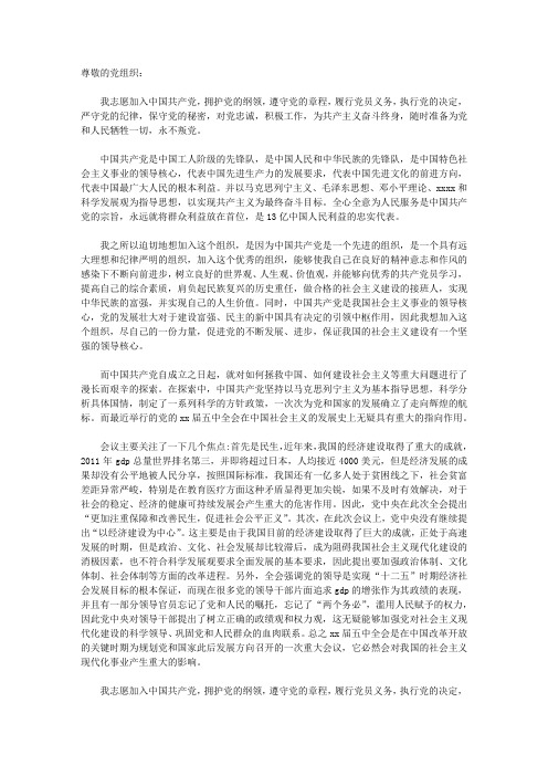 2014年8月通用入党申请书1500字