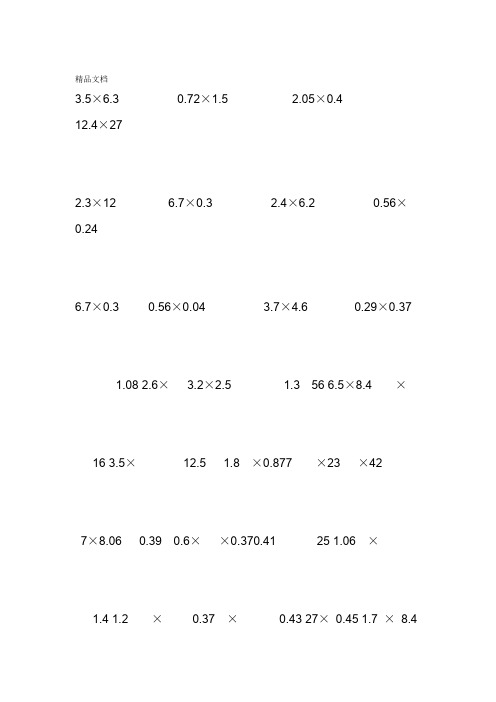 五年级小数乘法竖式计算题500题