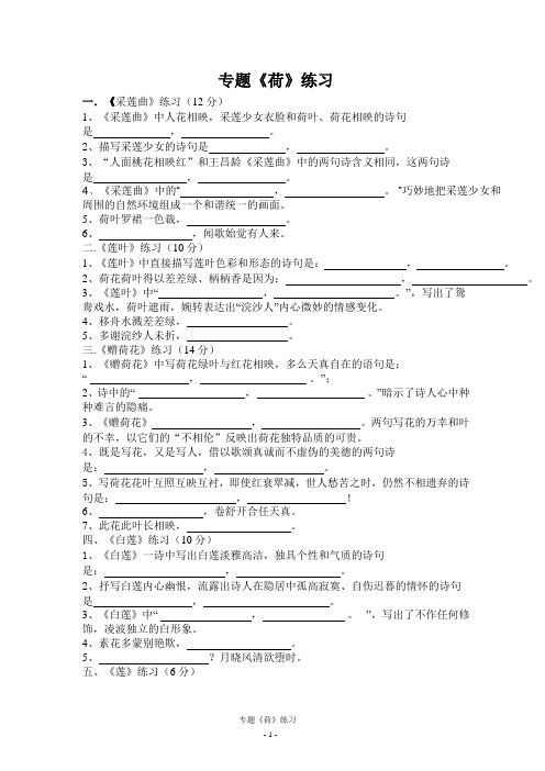 专题《荷》练习及答案