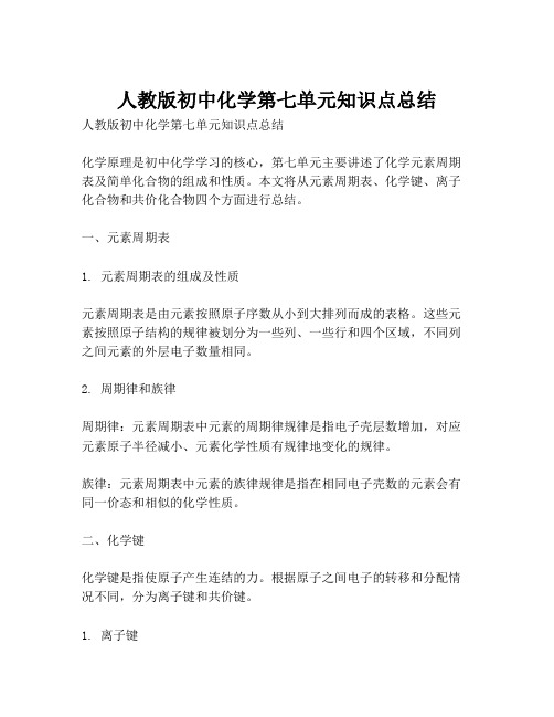 人教版初中化学第七单元知识点总结