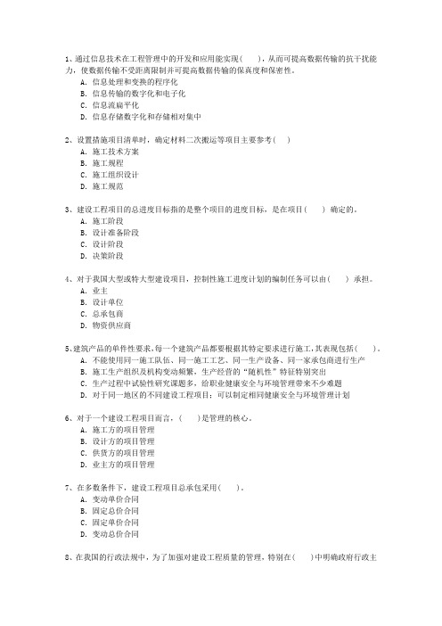 2013一级山东省建造师继续教育考试技巧与口诀