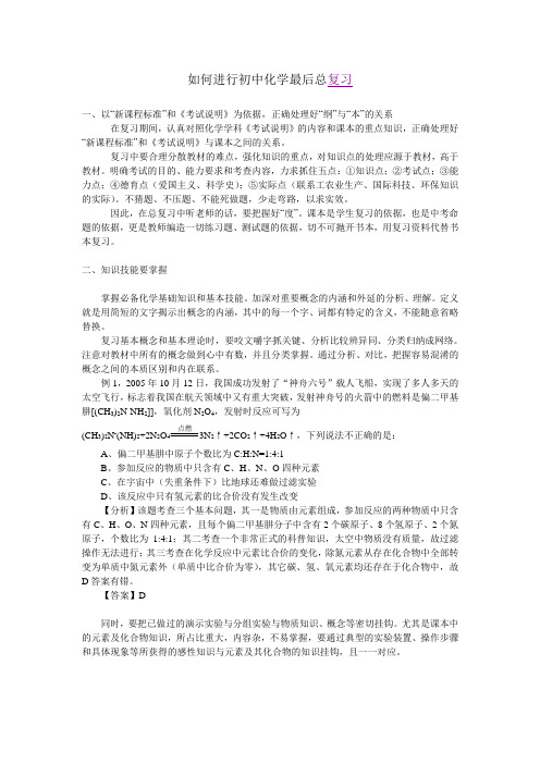 如何进行初中化学最后总复习