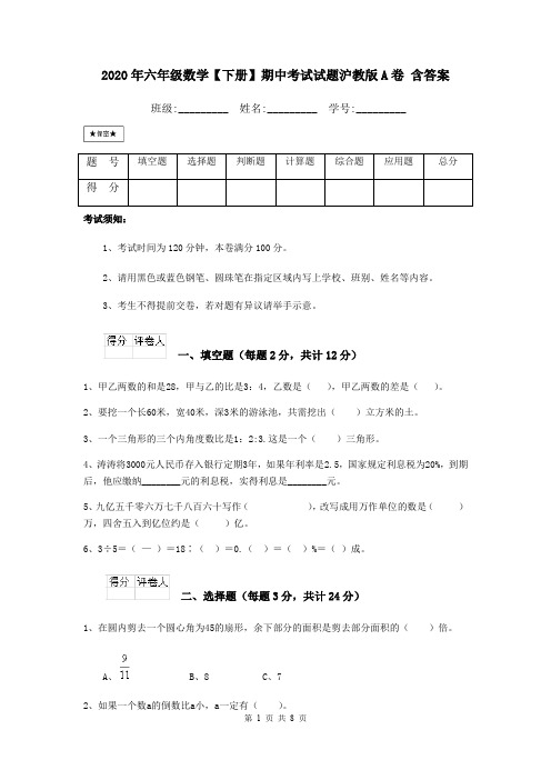 2020年六年级数学【下册】期中考试试题沪教版A卷 含答案