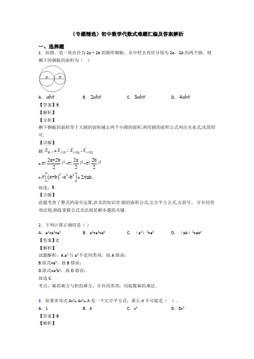 (专题精选)初中数学代数式难题汇编及答案解析