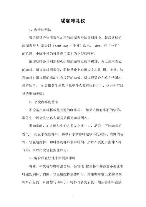 喝咖啡礼仪