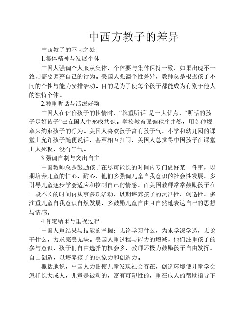 中西方教子的差异