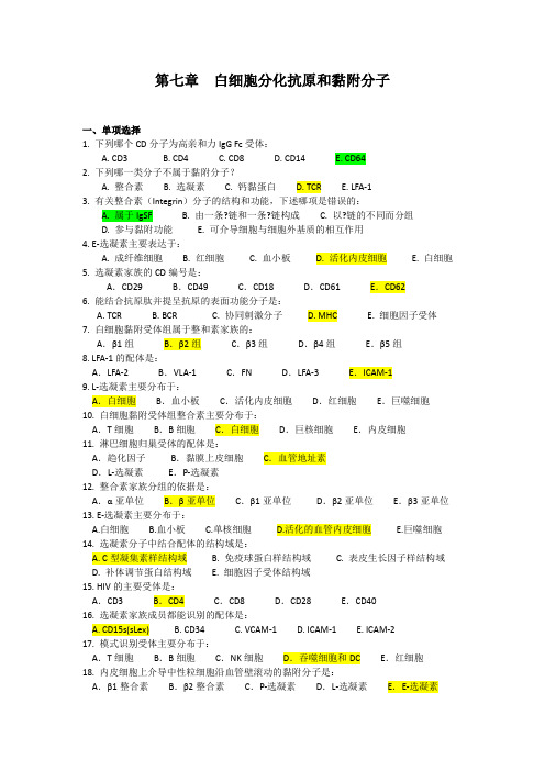 免疫学试题库(7)