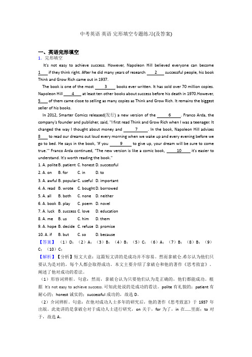中考英语 英语 完形填空专题练习(及答案)