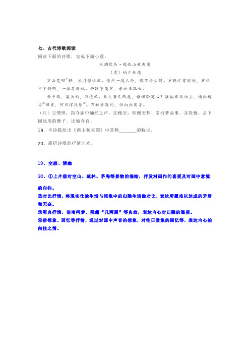 古诗词纳兰性德《水调歌头题西山秋爽图》阅读练习及答案
