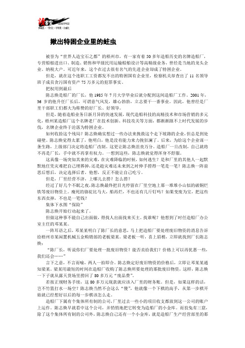 【平安广西(二)】揪出特困企业里的蛀虫