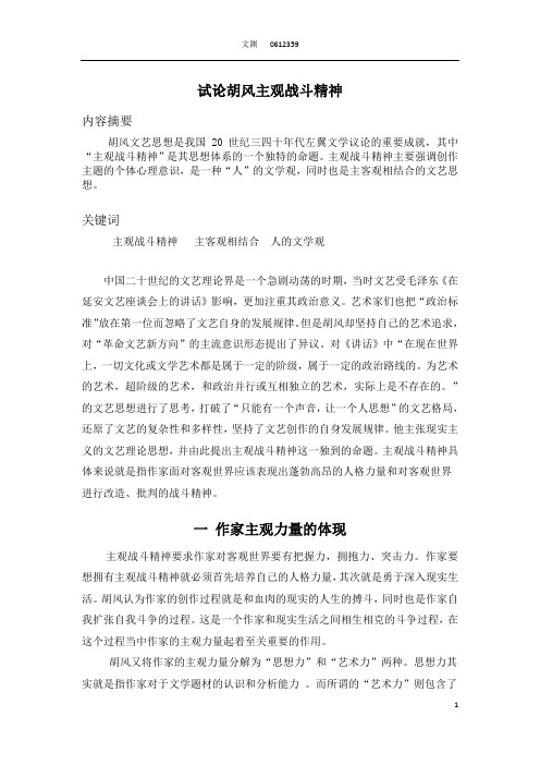 主观战斗精神