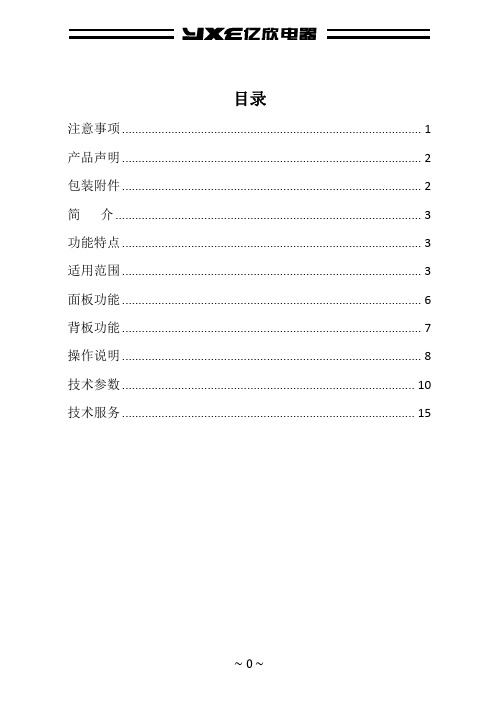 专业8编组调音矩阵 说明书