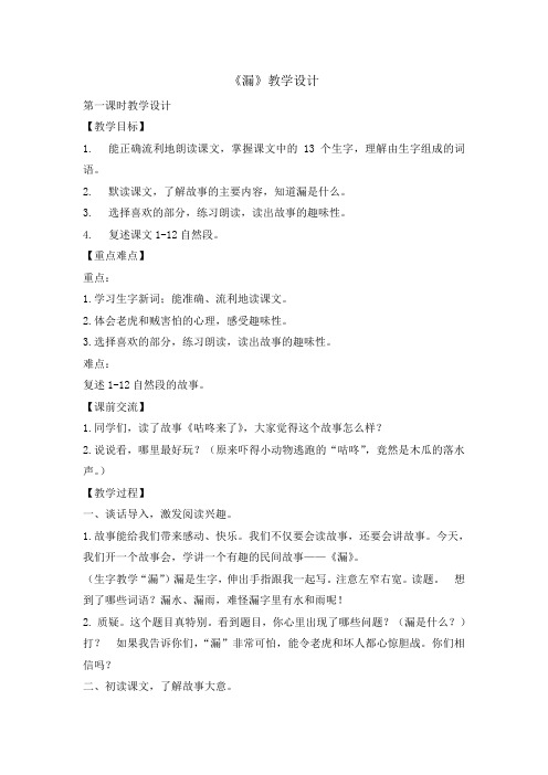 三年级下册语文教案 -27漏第一课时    人教部编版