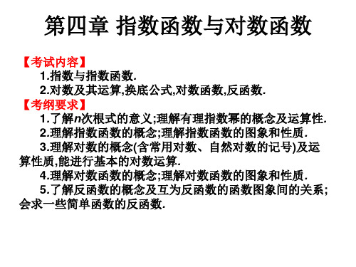 2019高职高考数学复习-指数的概念及运算