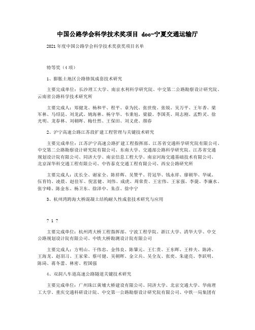 中国公路学会科学技术奖项目 doc-宁夏交通运输厅