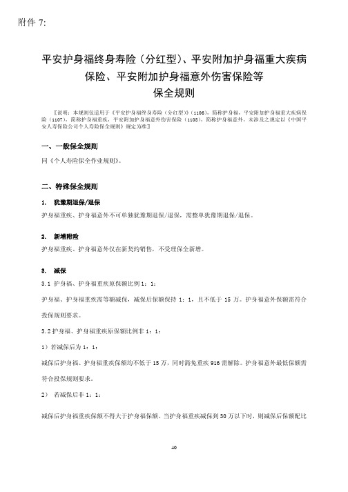 保全规则