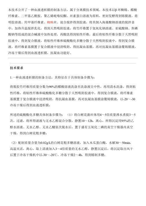血液透析膜的设备制作方法与相关技术