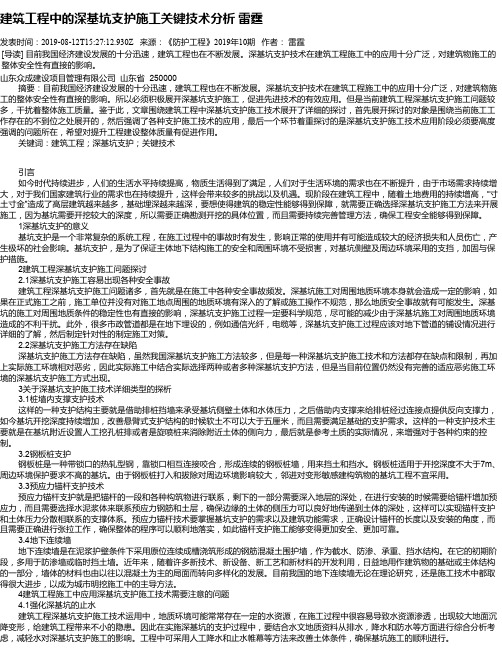 建筑工程中的深基坑支护施工关键技术分析 雷霆