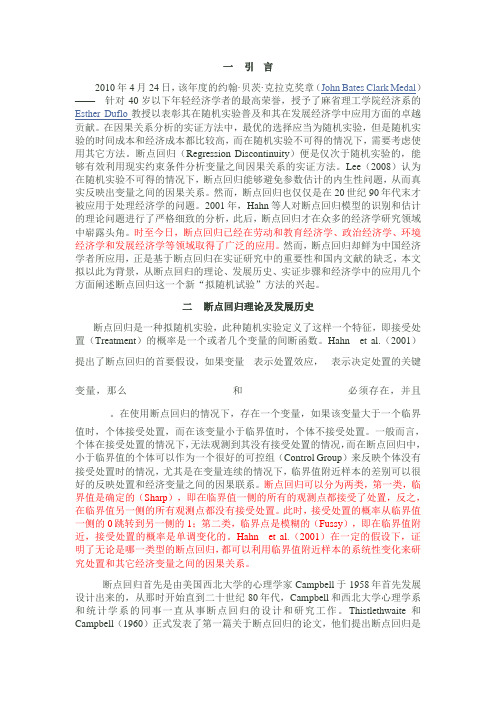 断点回归方法的应用