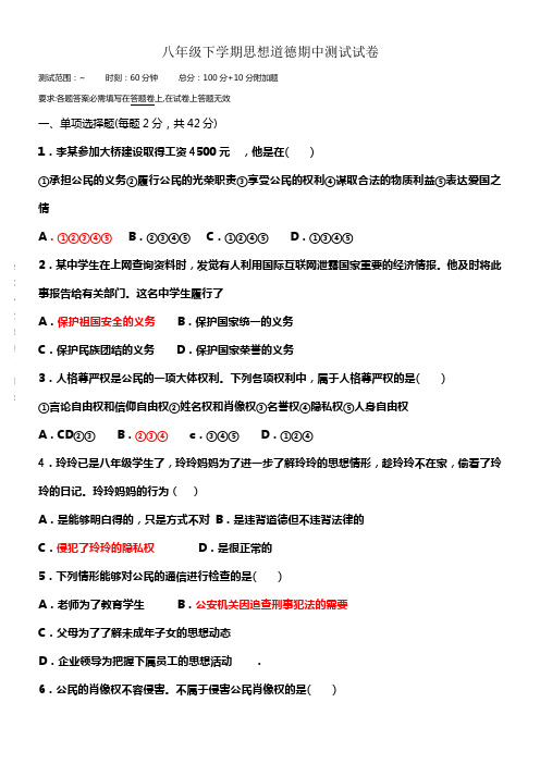 粤教版八年级思想道德下册期中测试1