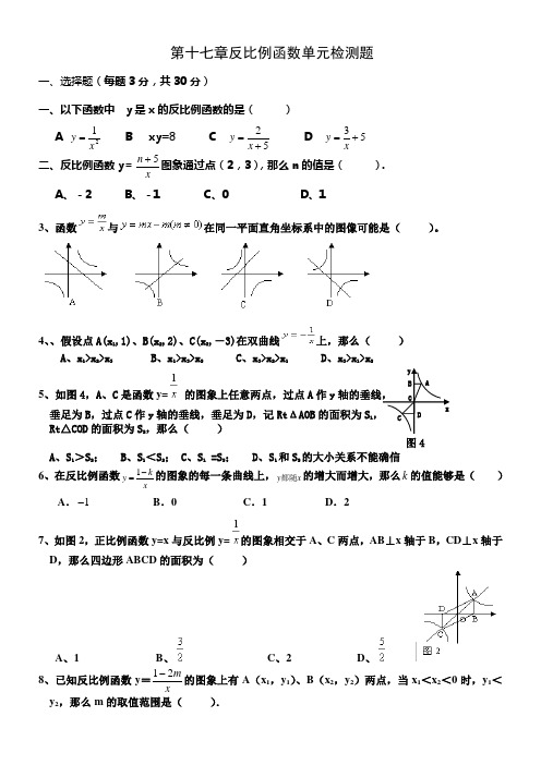 反比例函数单元测试题及答案新