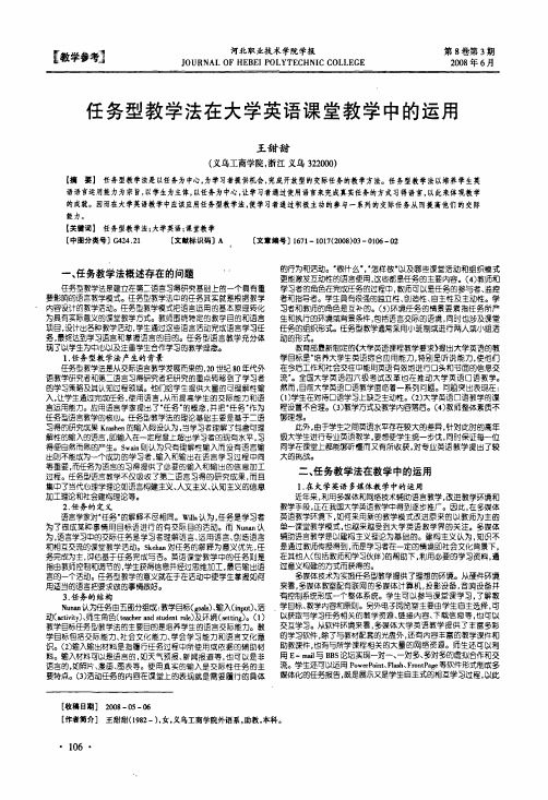 任务型教学法在大学英语课堂教学中的运用