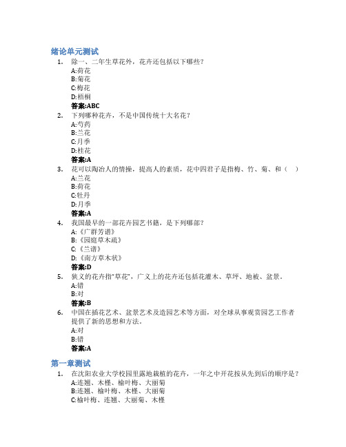 观赏园艺学智慧树知到答案章节测试2023年沈阳农业大学