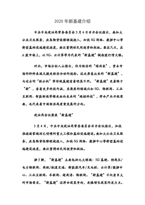 2020年新基建介绍