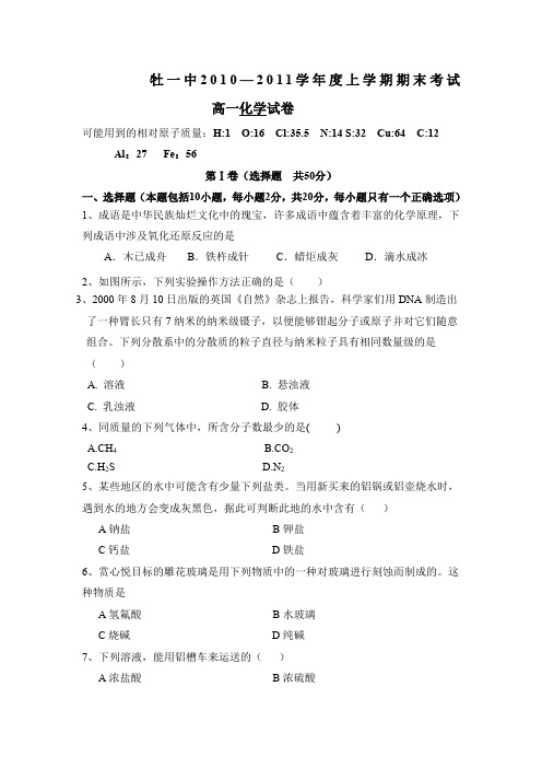 黑龙江省牡丹江一中10-11学年高一上学期期末考试(化学)