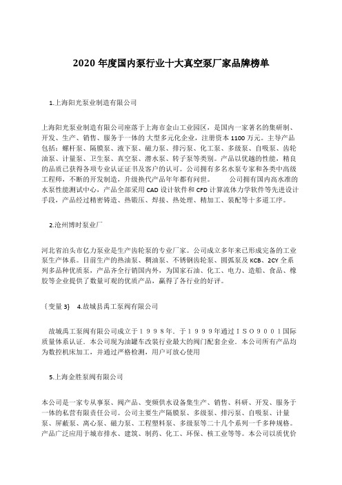 2020年度国内泵行业十大真空泵厂家品牌榜单