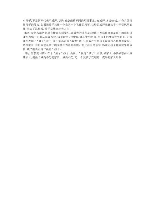 如何做到家教中威而不怒