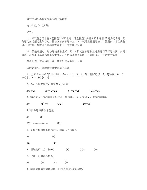 河北省迁安市第二中学2016届高三上学期期末考试数学(文)试卷(无答案)