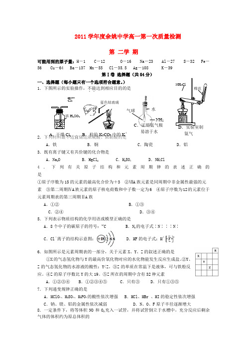 浙江省余姚中学高一下学期第一次月考试题化学【会员独享】