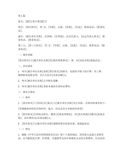 一般行政案件法律文书(2篇)