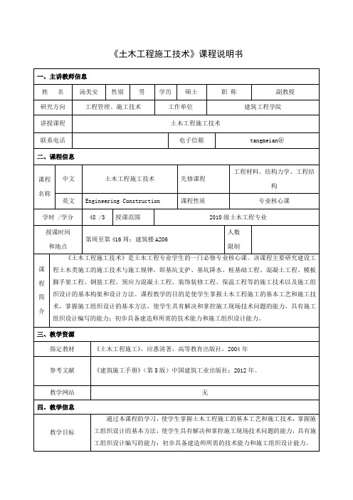 土木工程施工技术课程说明书