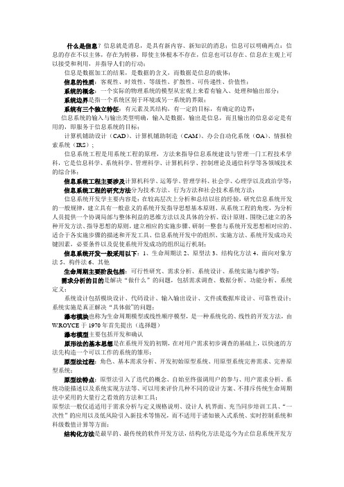 信息系统工程复习题