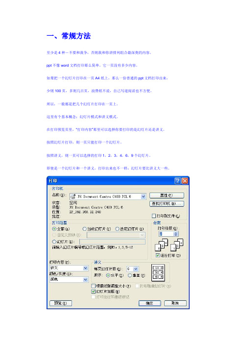 百度百科点击最多终极PPT打印技巧