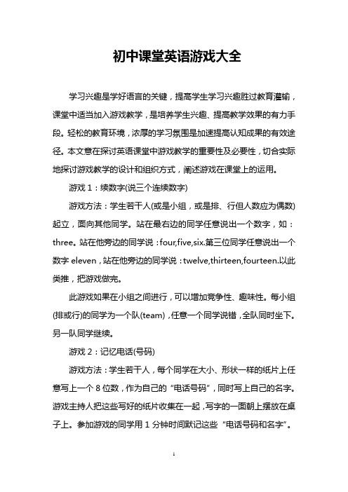 初中课堂英语游戏大全